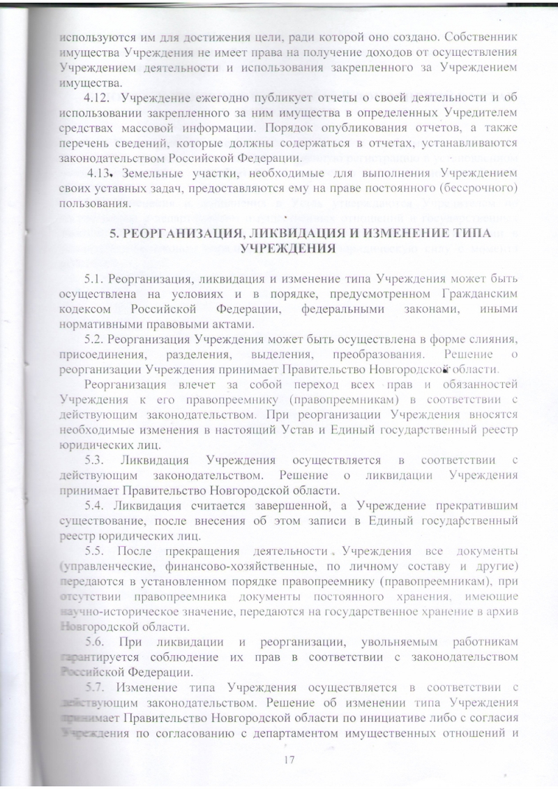 Областное автономное учреждение социального обслуживания Дом-интернат для  престарелых и инвалидов «Новгородский Дом ветеранов» | Устав областного  автономного учреждения социального обслуживания 